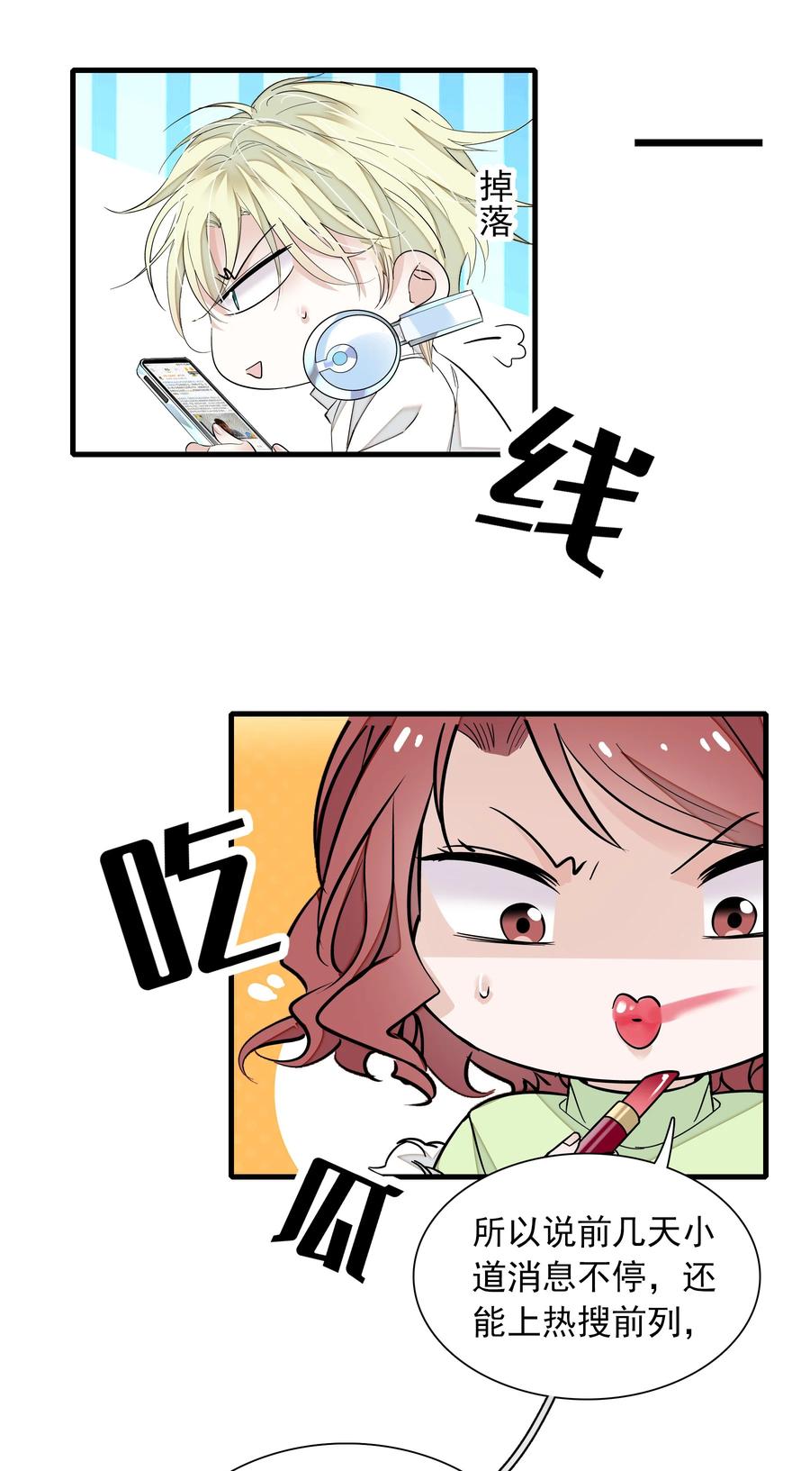 056爆雷-我家偶像有点不对劲-客心（第27张）
