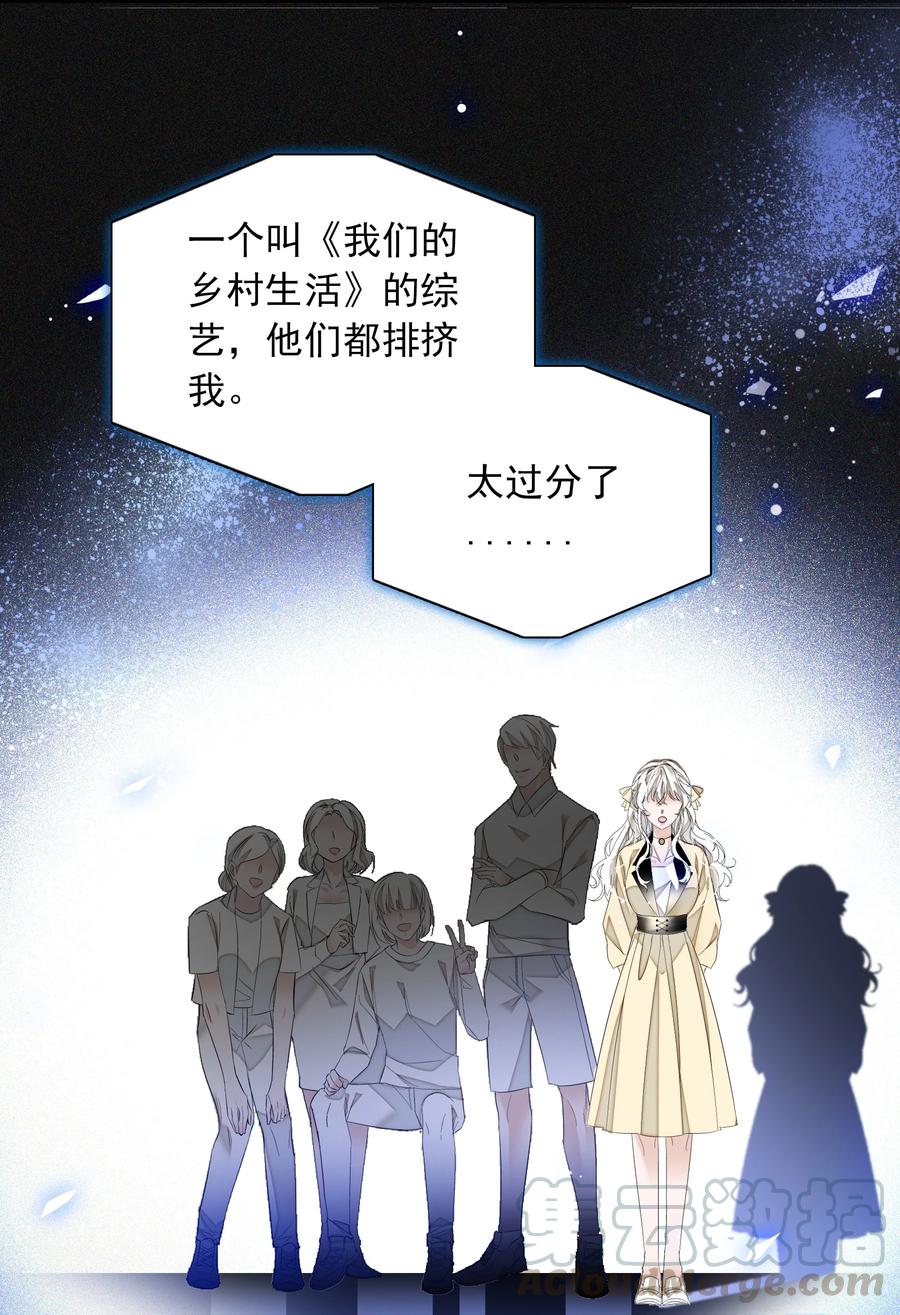 056爆雷-我家偶像有点不对劲-客心（第49张）