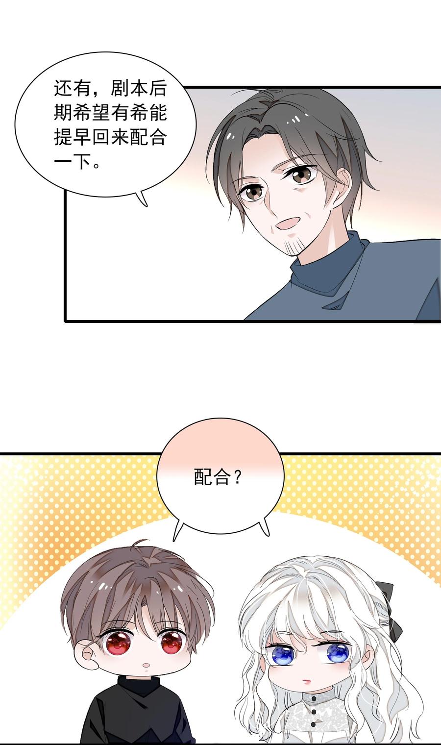 056爆雷-我家偶像有点不对劲-客心（第39张）