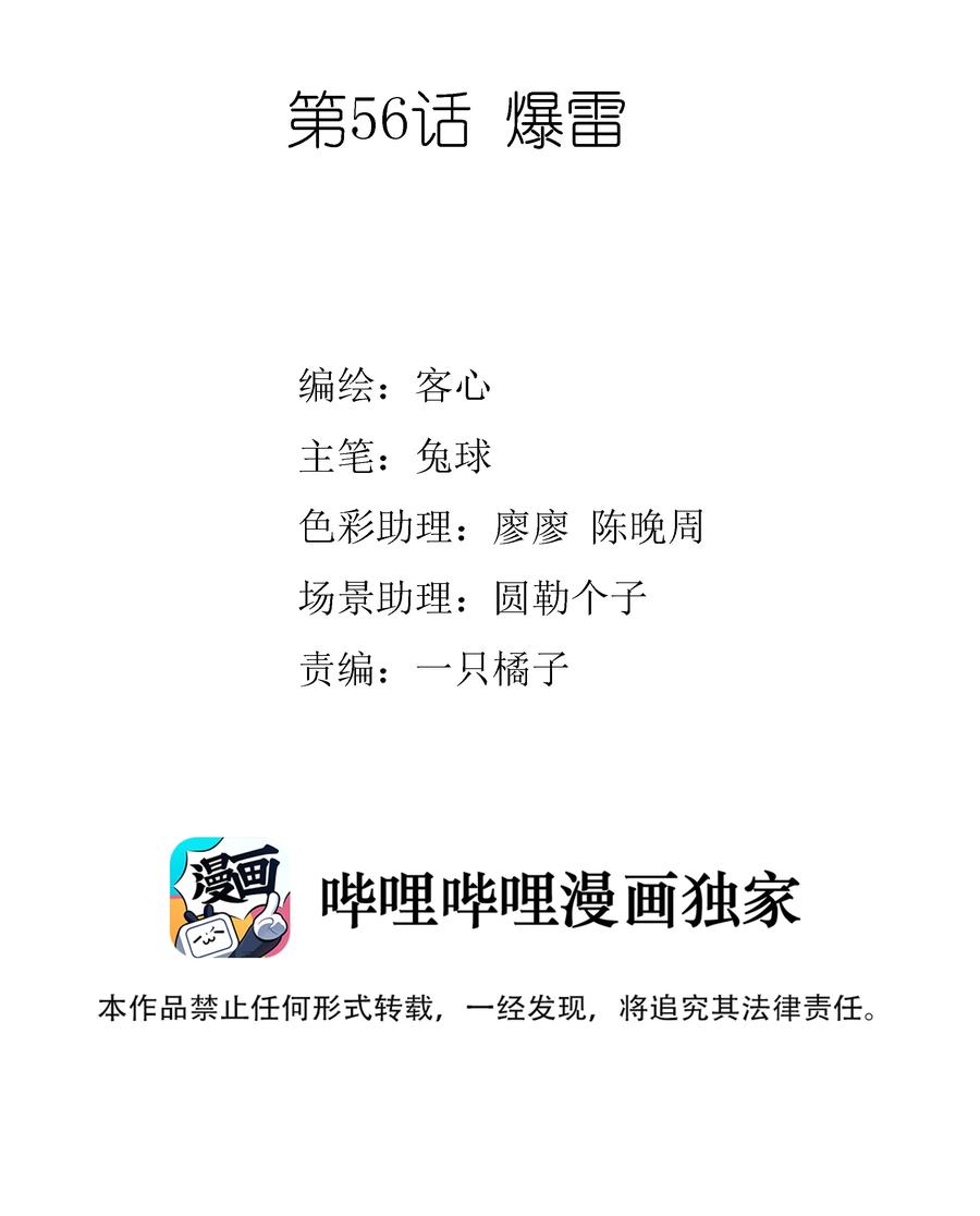 056爆雷-我家偶像有点不对劲-客心（第2张）