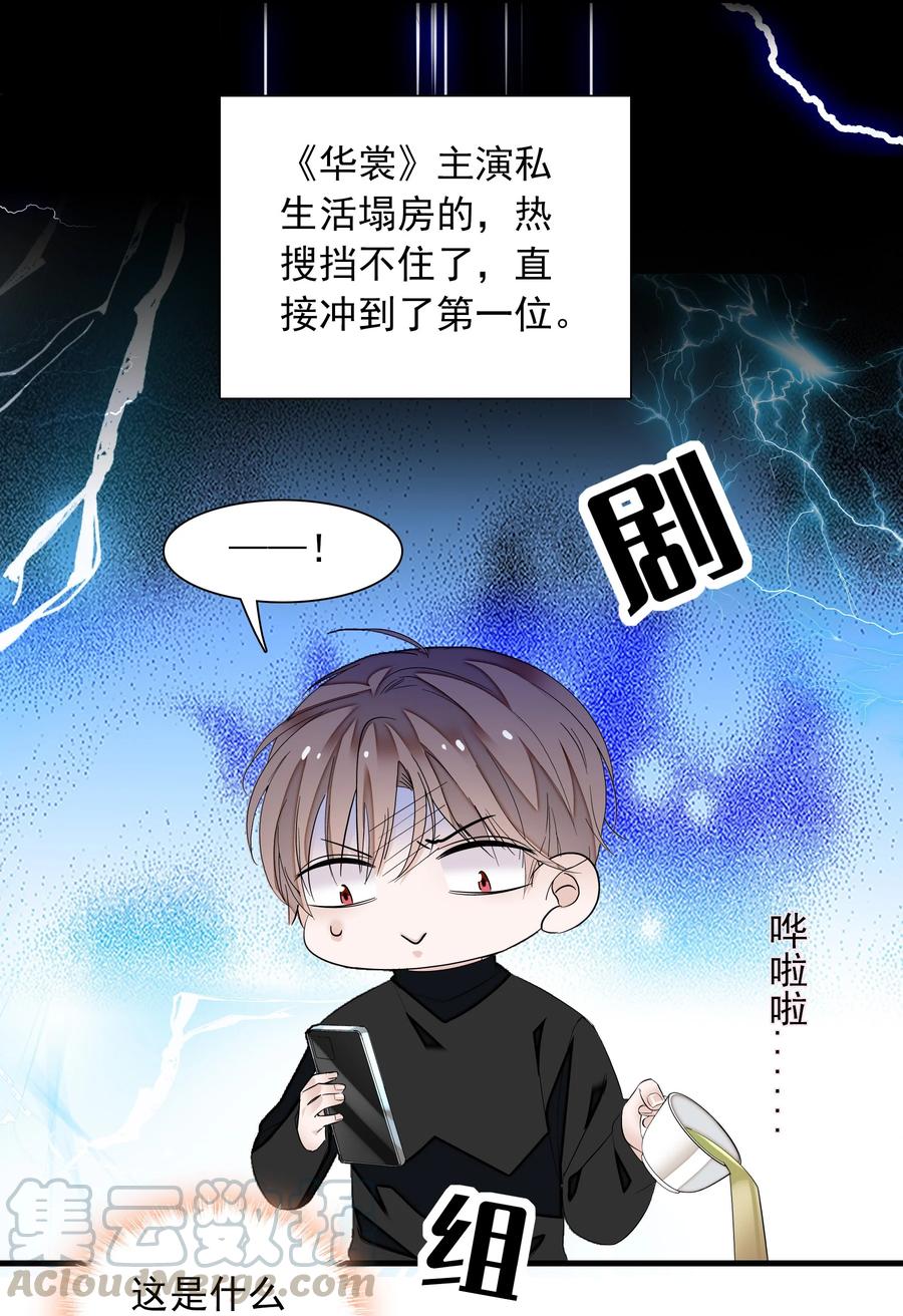 056爆雷-我家偶像有点不对劲-客心（第25张）