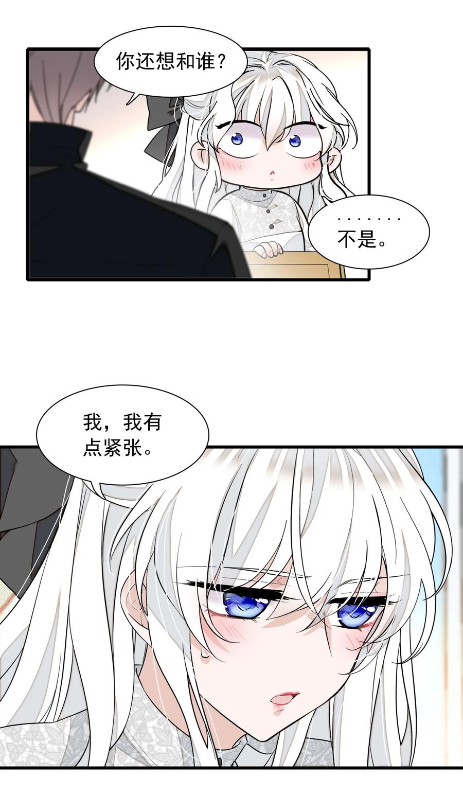 057爸爸-我家偶像有点不对劲-客心（第17张）