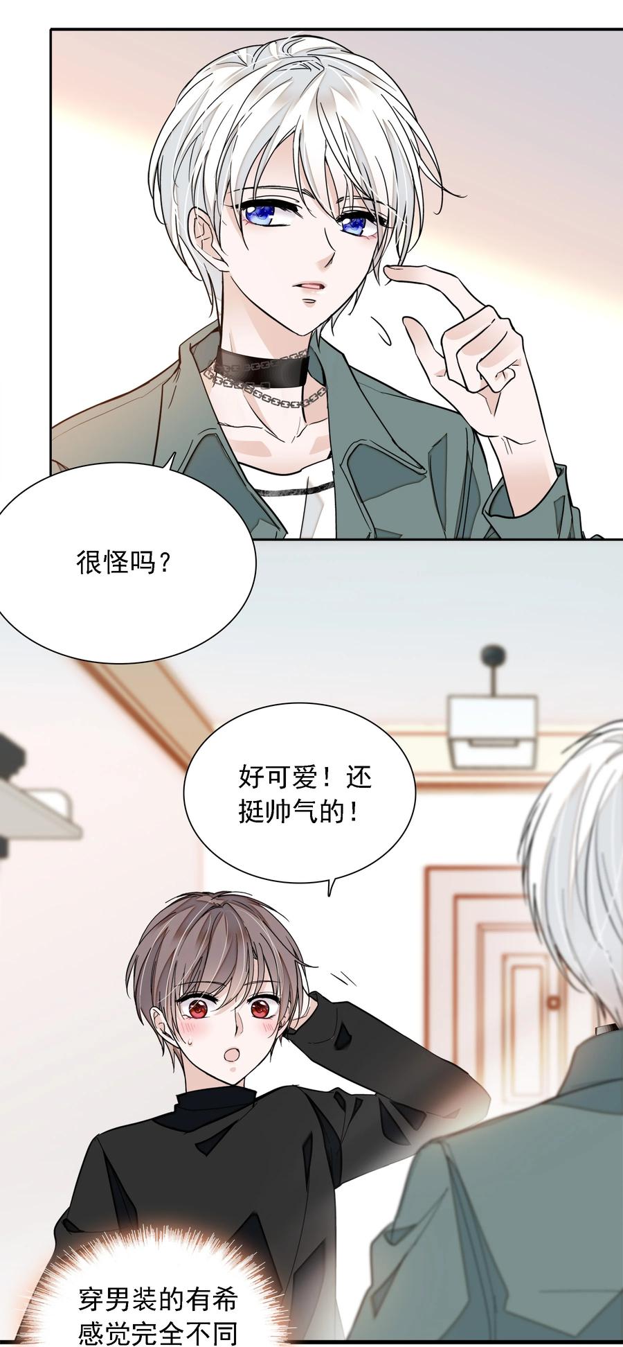 057爸爸-我家偶像有点不对劲-客心（第27张）