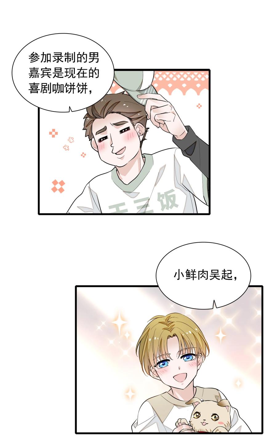 057爸爸-我家偶像有点不对劲-客心（第9张）
