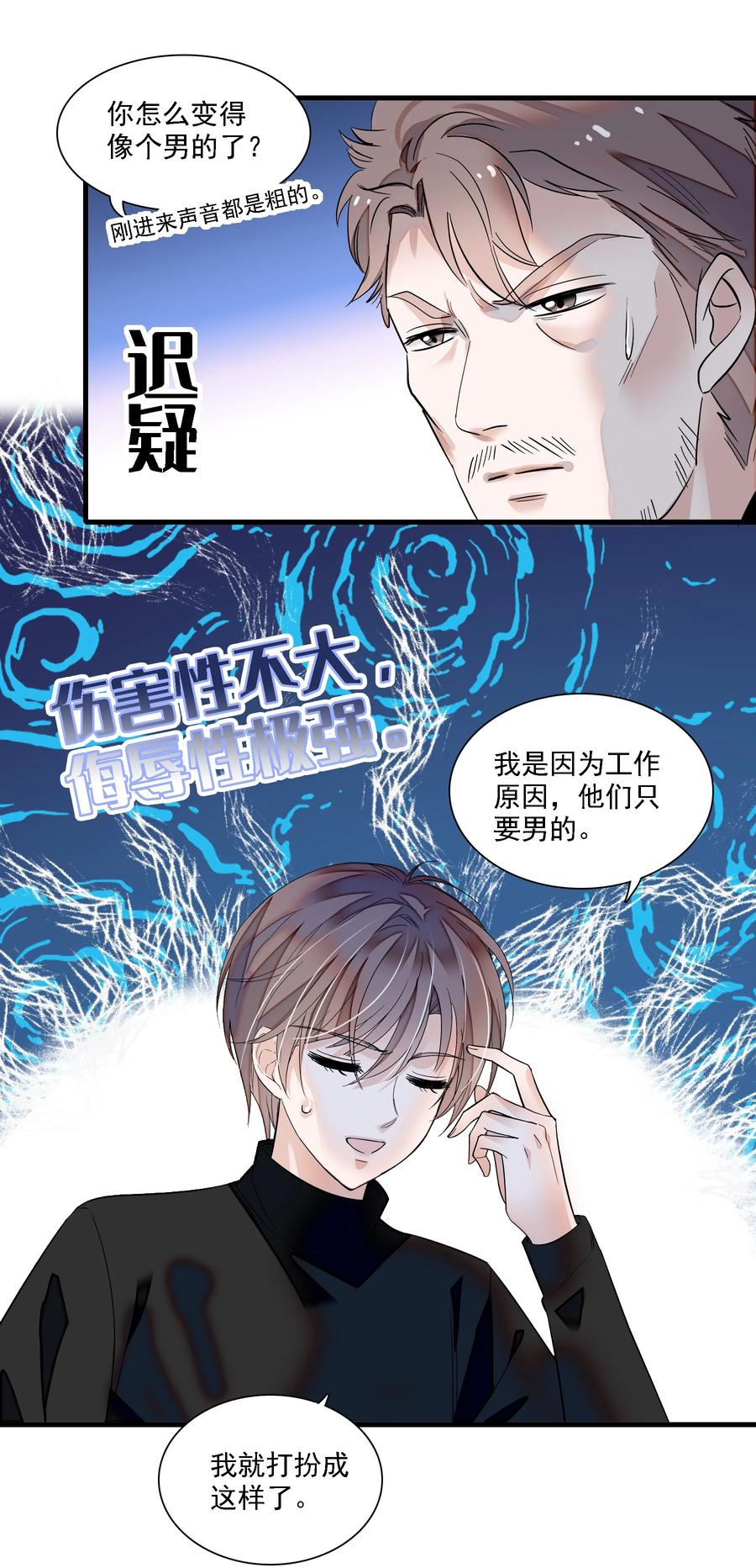 058老父亲的怀疑人生-我家偶像有点不对劲-客心（第6张）