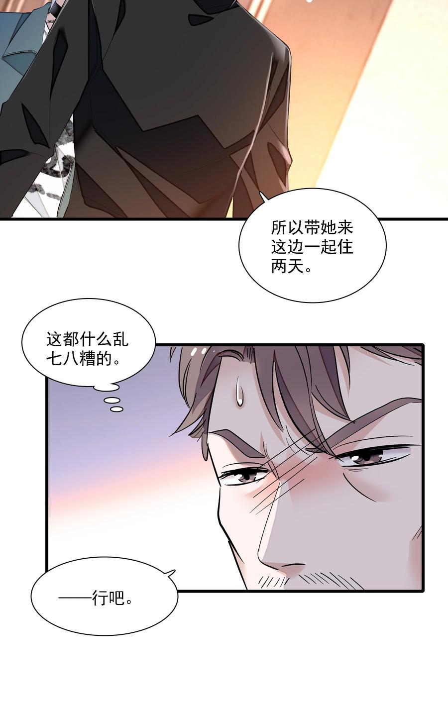 058老父亲的怀疑人生-我家偶像有点不对劲-客心（第18张）
