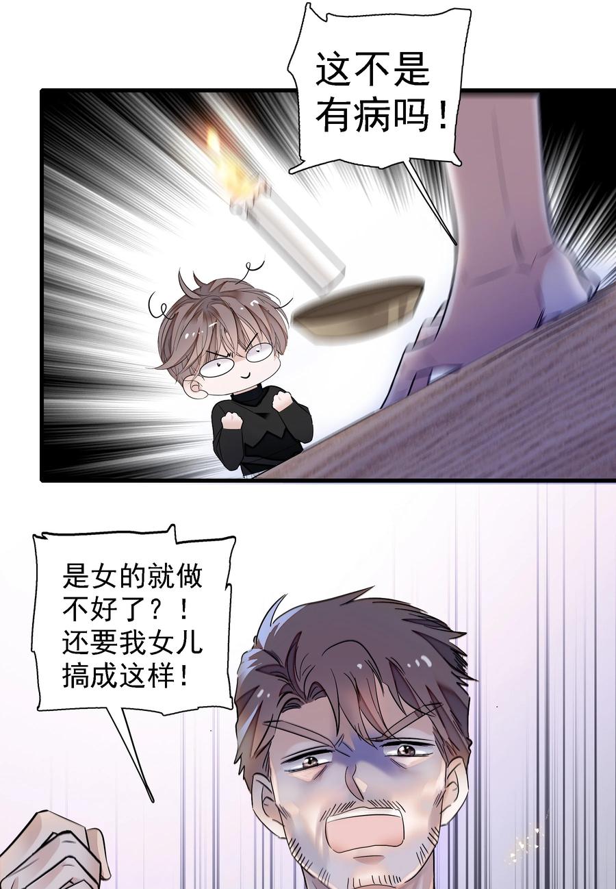 058老父亲的怀疑人生-我家偶像有点不对劲-客心（第7张）