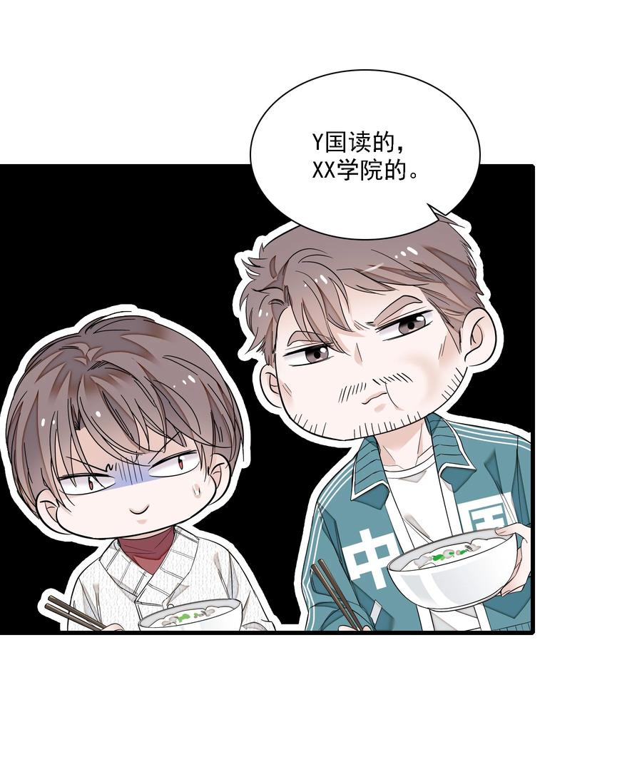 058老父亲的怀疑人生-我家偶像有点不对劲-客心（第39张）