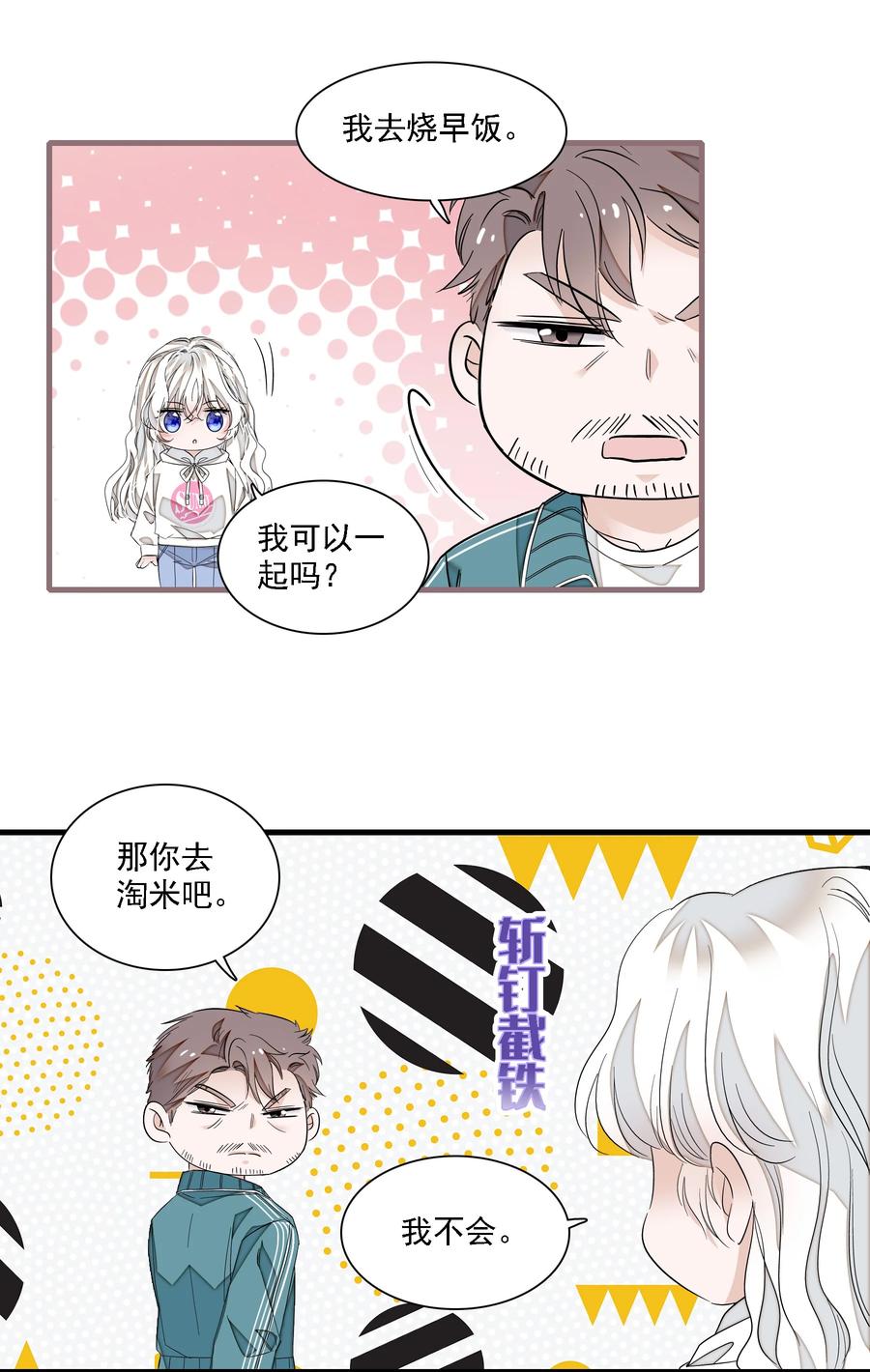 058老父亲的怀疑人生-我家偶像有点不对劲-客心（第29张）
