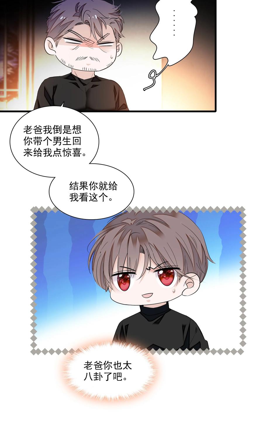 058老父亲的怀疑人生-我家偶像有点不对劲-客心（第21张）