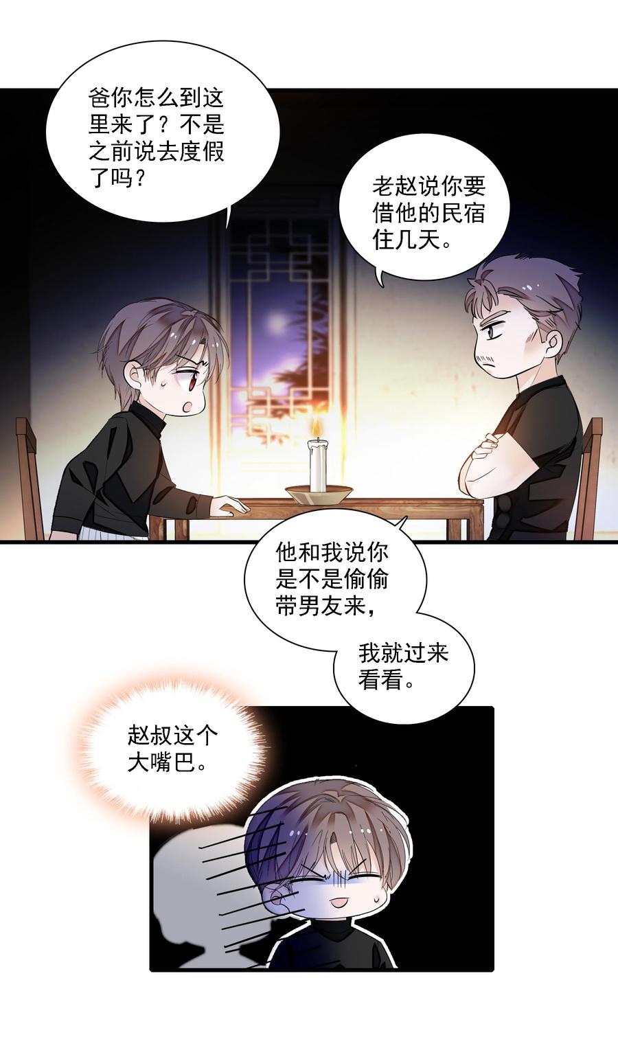058老父亲的怀疑人生-我家偶像有点不对劲-客心（第5张）