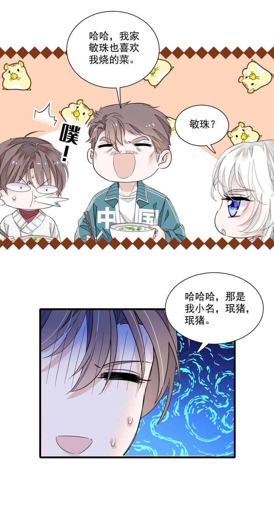 058老父亲的怀疑人生-我家偶像有点不对劲-客心（第37张）