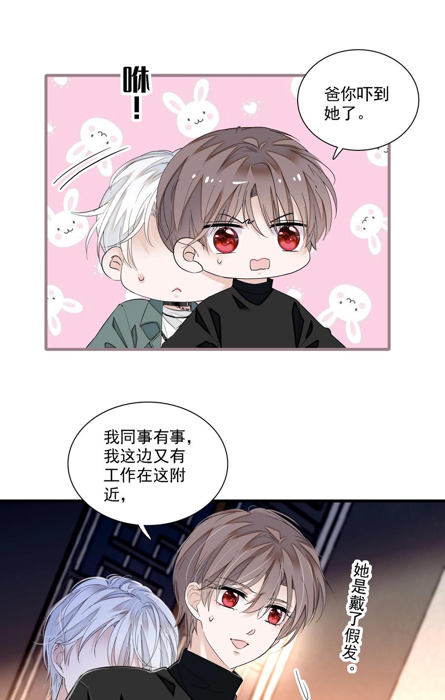 058老父亲的怀疑人生-我家偶像有点不对劲-客心（第17张）