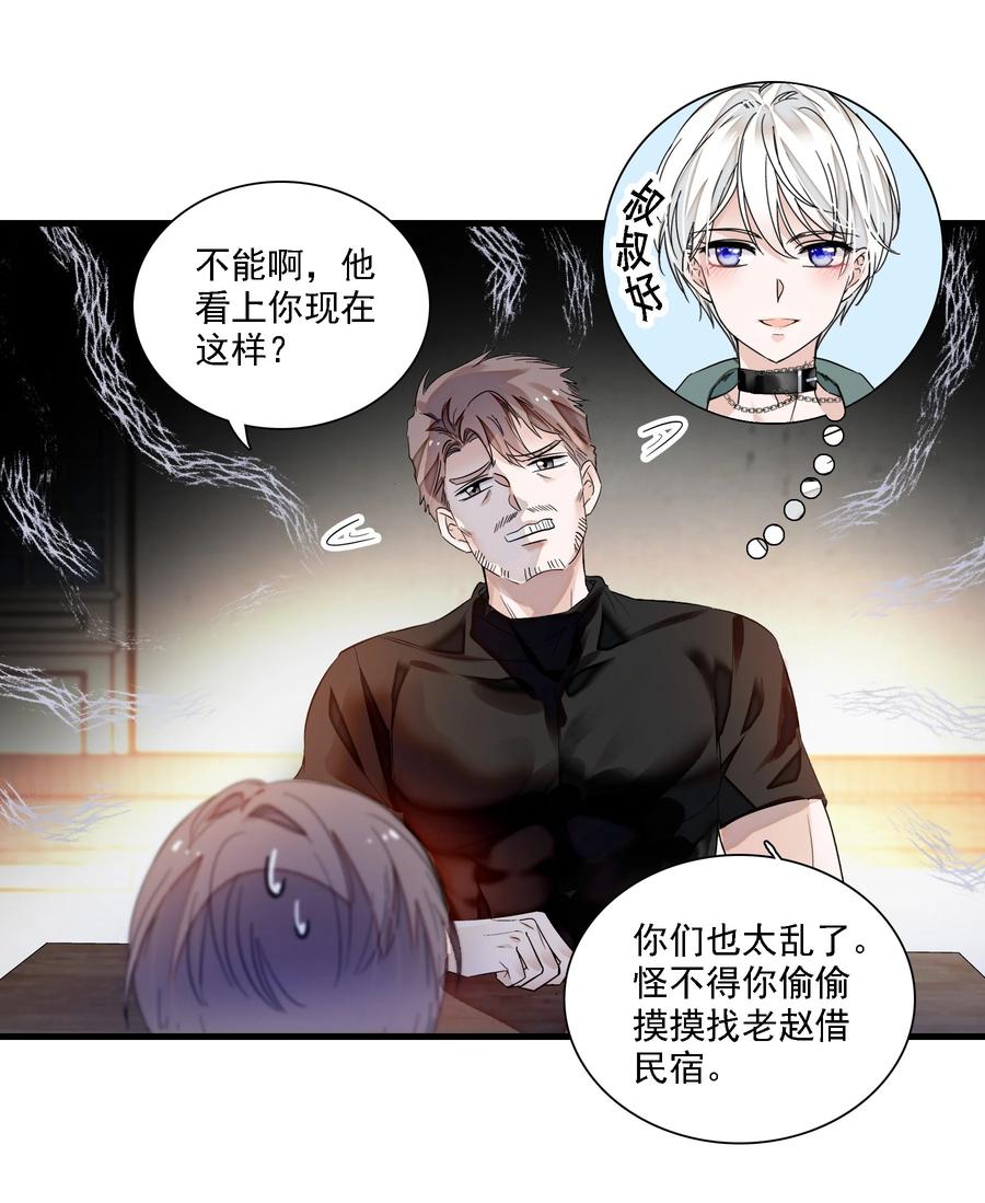 058老父亲的怀疑人生-我家偶像有点不对劲-客心（第11张）