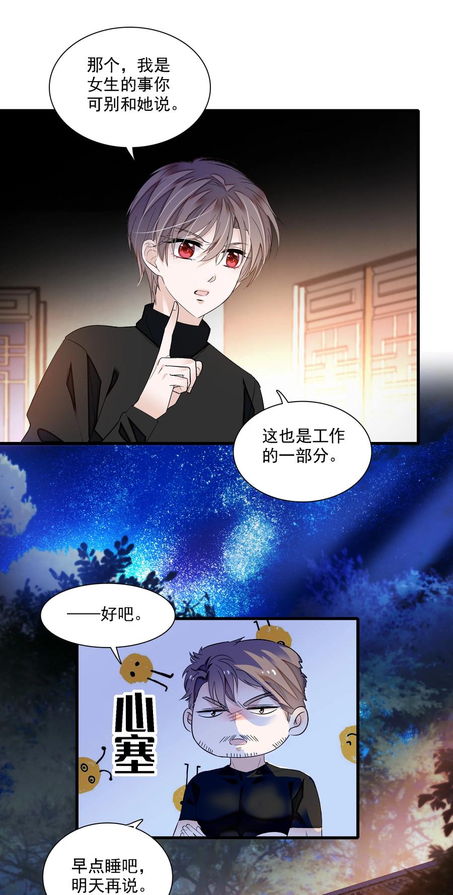058老父亲的怀疑人生-我家偶像有点不对劲-客心（第23张）