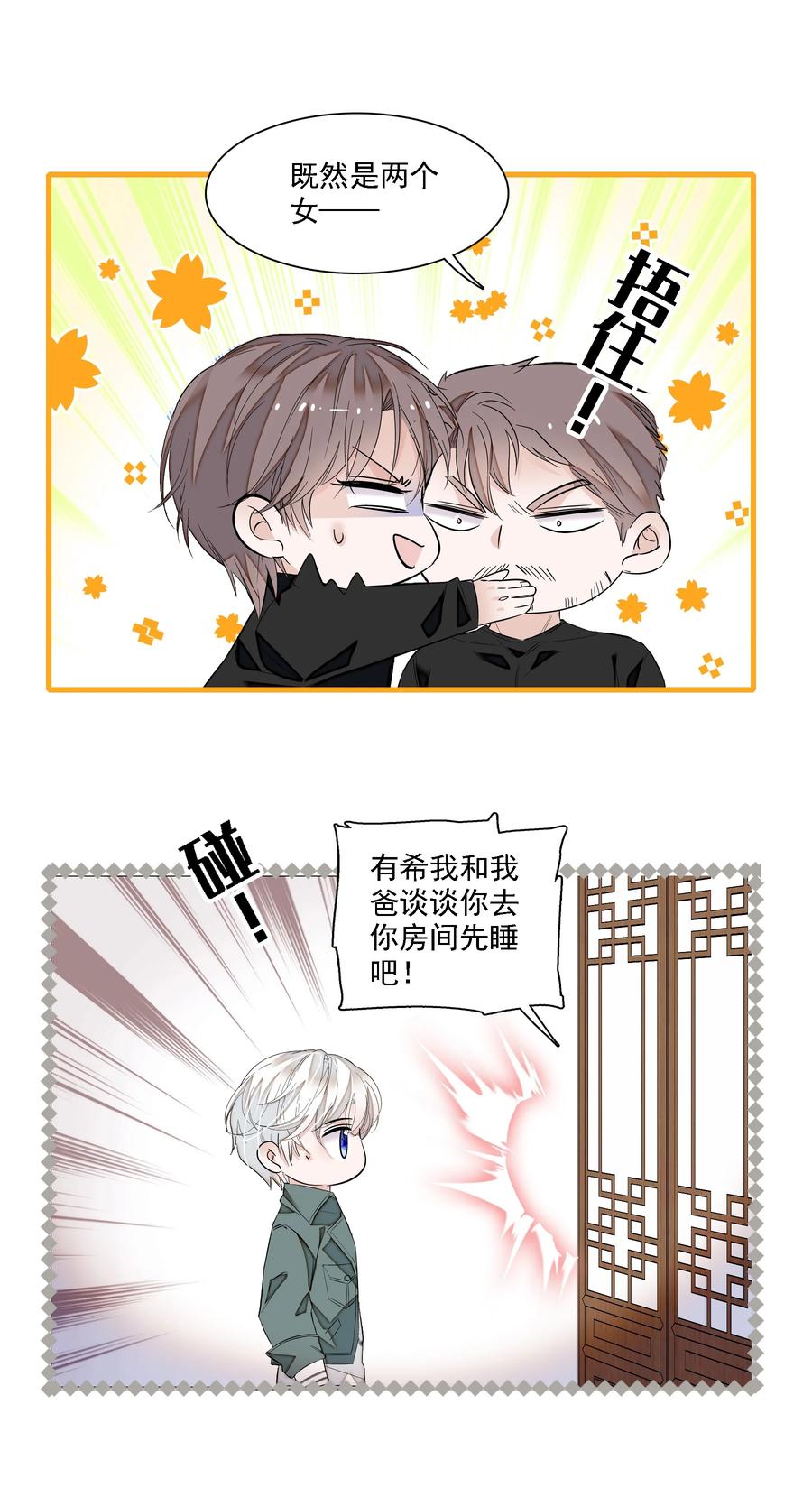 058老父亲的怀疑人生-我家偶像有点不对劲-客心（第19张）