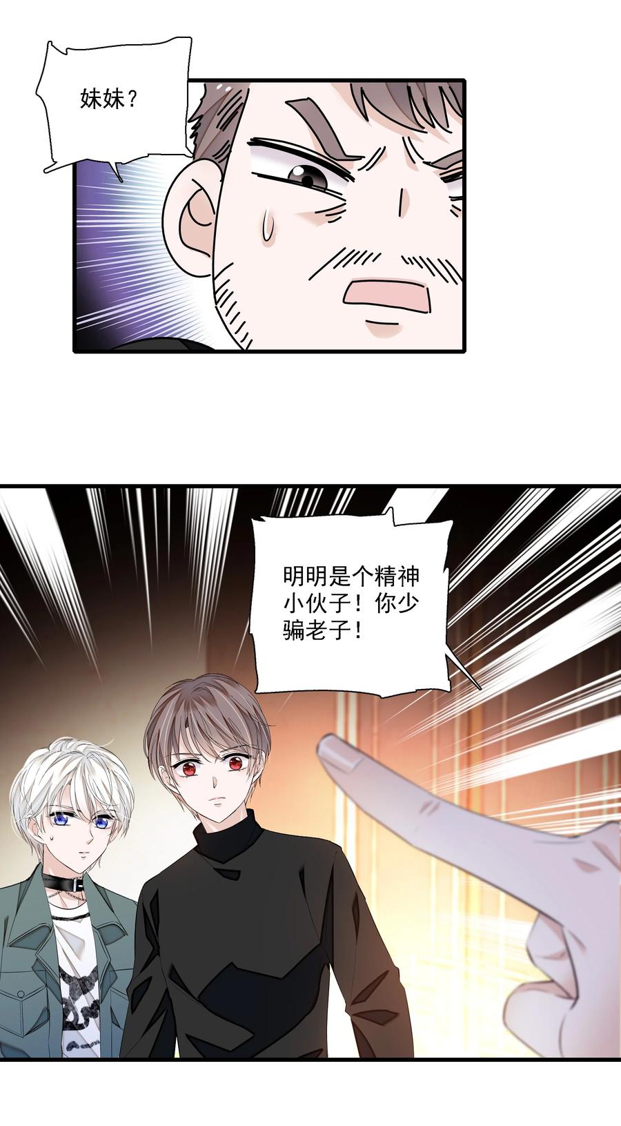 058老父亲的怀疑人生-我家偶像有点不对劲-客心（第16张）