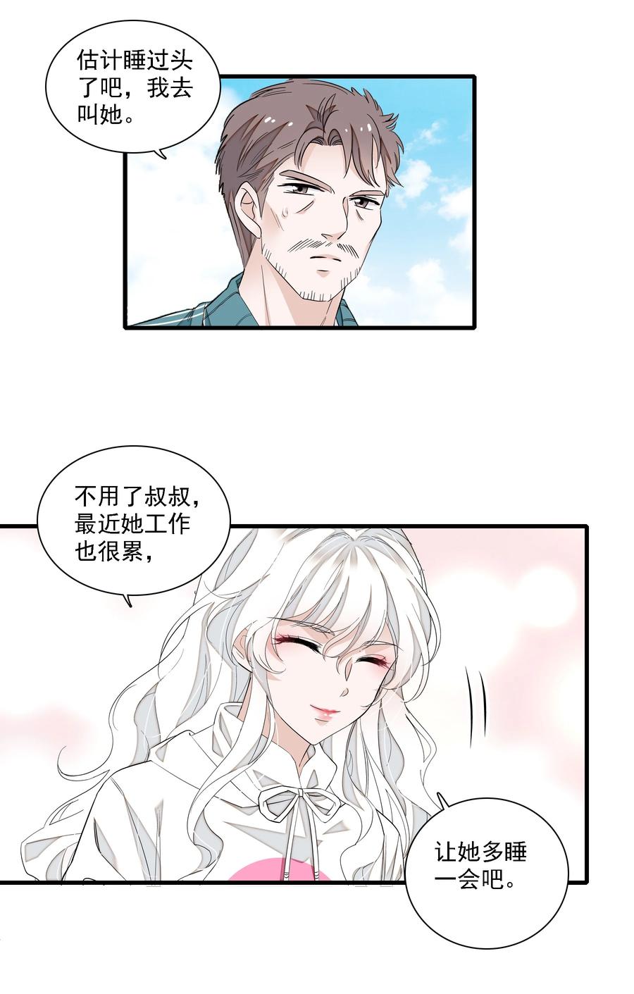 058老父亲的怀疑人生-我家偶像有点不对劲-客心（第28张）