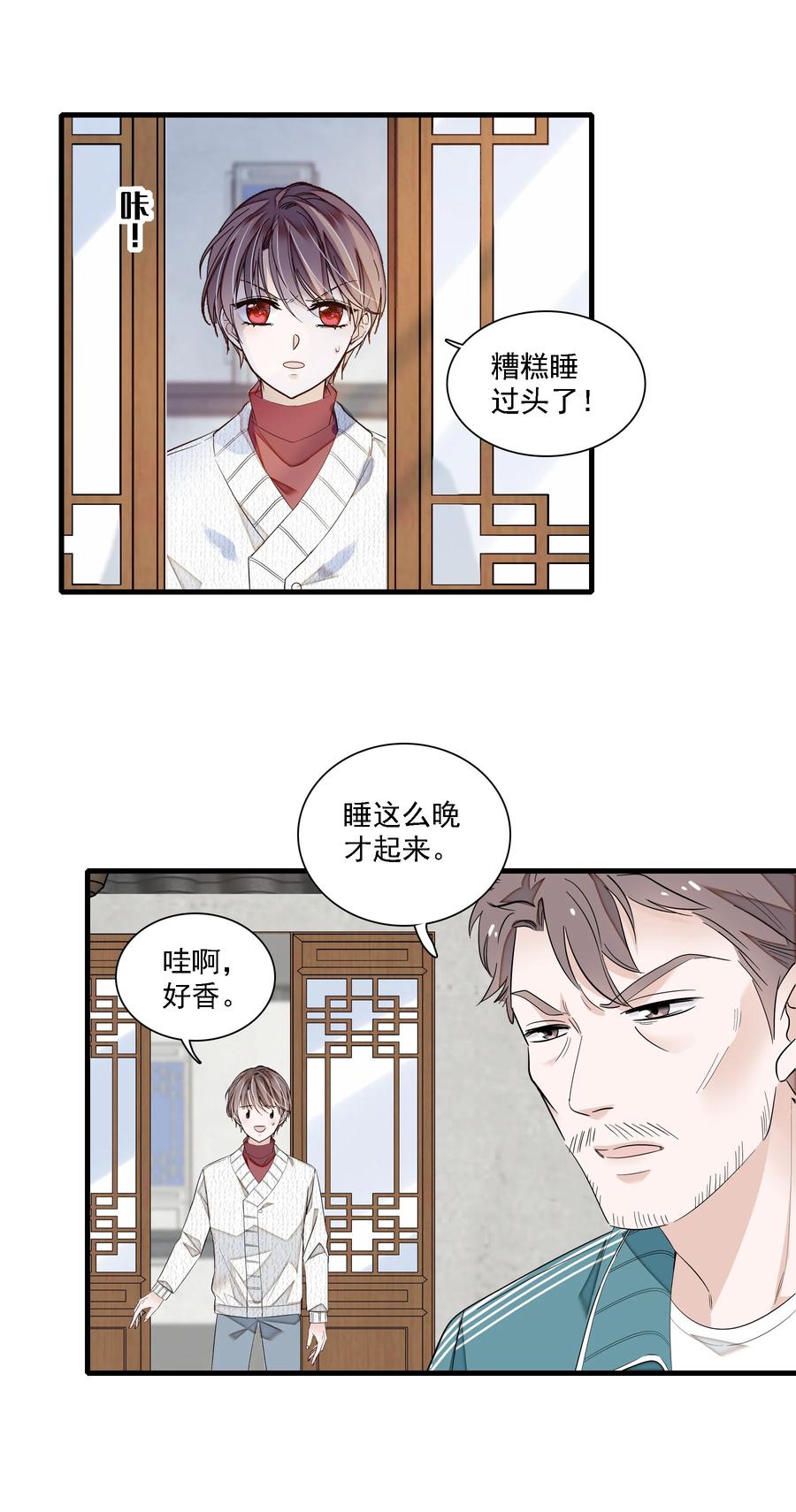 058老父亲的怀疑人生-我家偶像有点不对劲-客心（第31张）