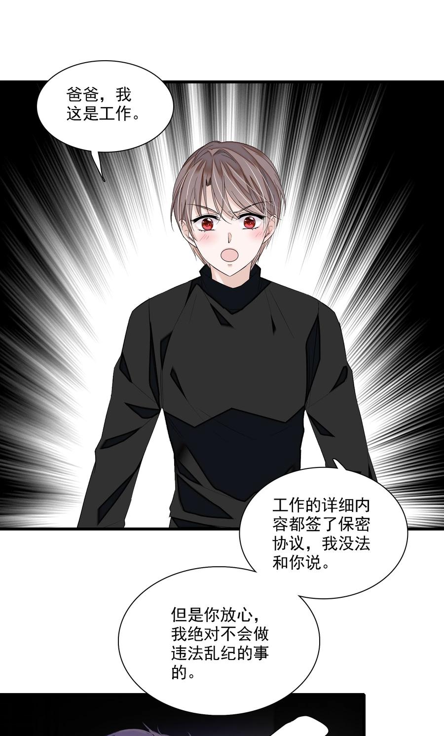 058老父亲的怀疑人生-我家偶像有点不对劲-客心（第20张）