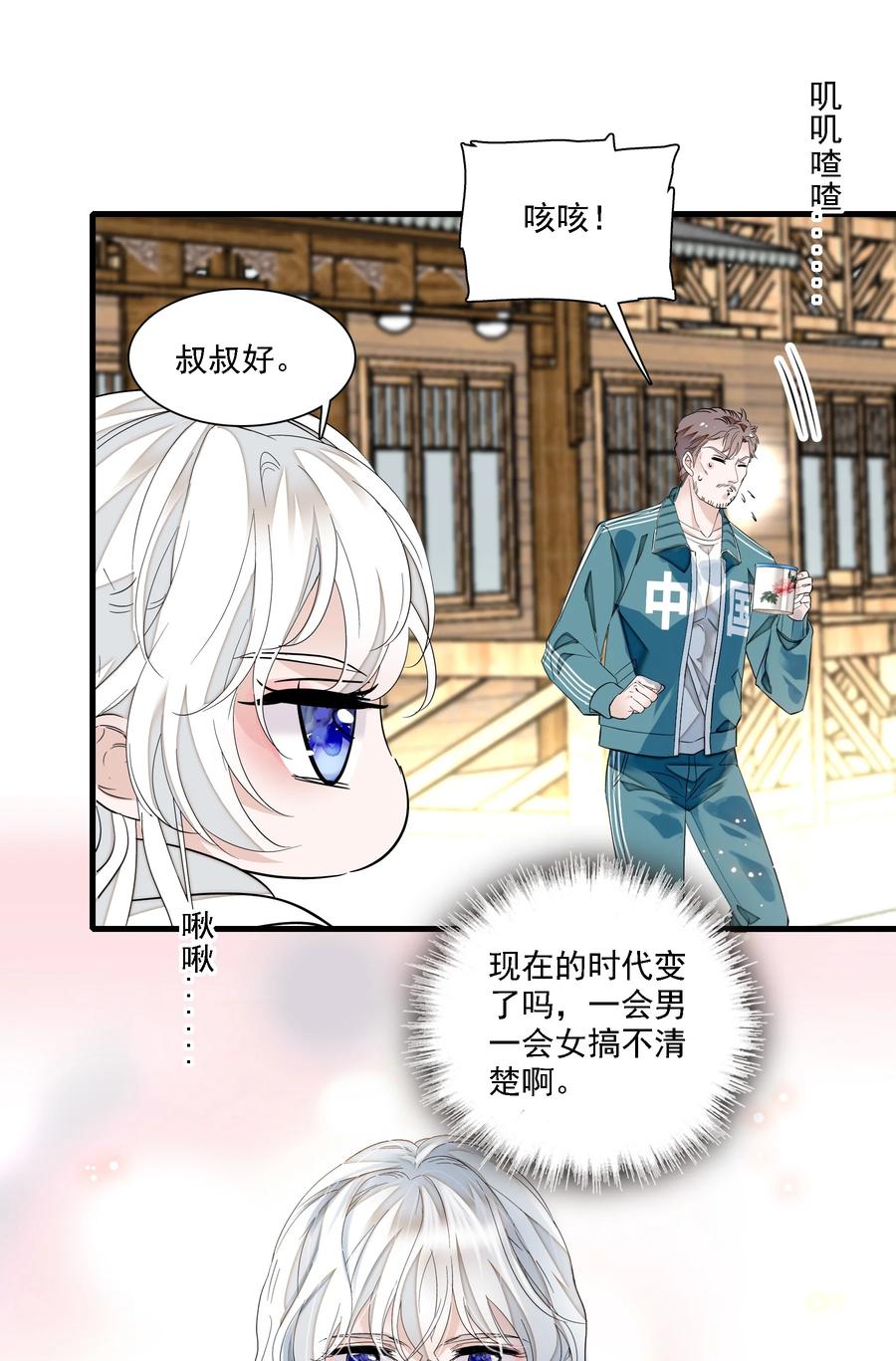 058老父亲的怀疑人生-我家偶像有点不对劲-客心（第26张）