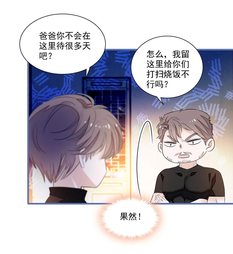 058老父亲的怀疑人生-我家偶像有点不对劲-客心（第22张）