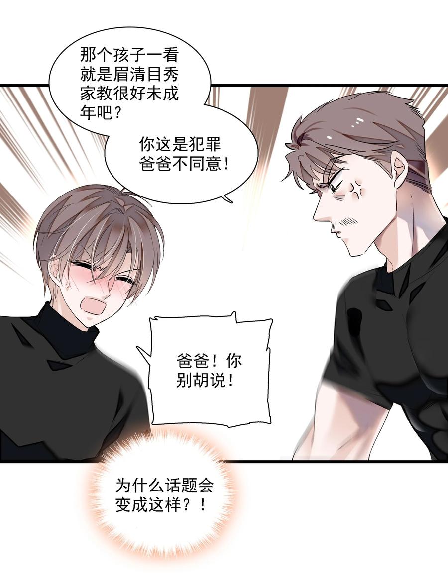058老父亲的怀疑人生-我家偶像有点不对劲-客心（第12张）