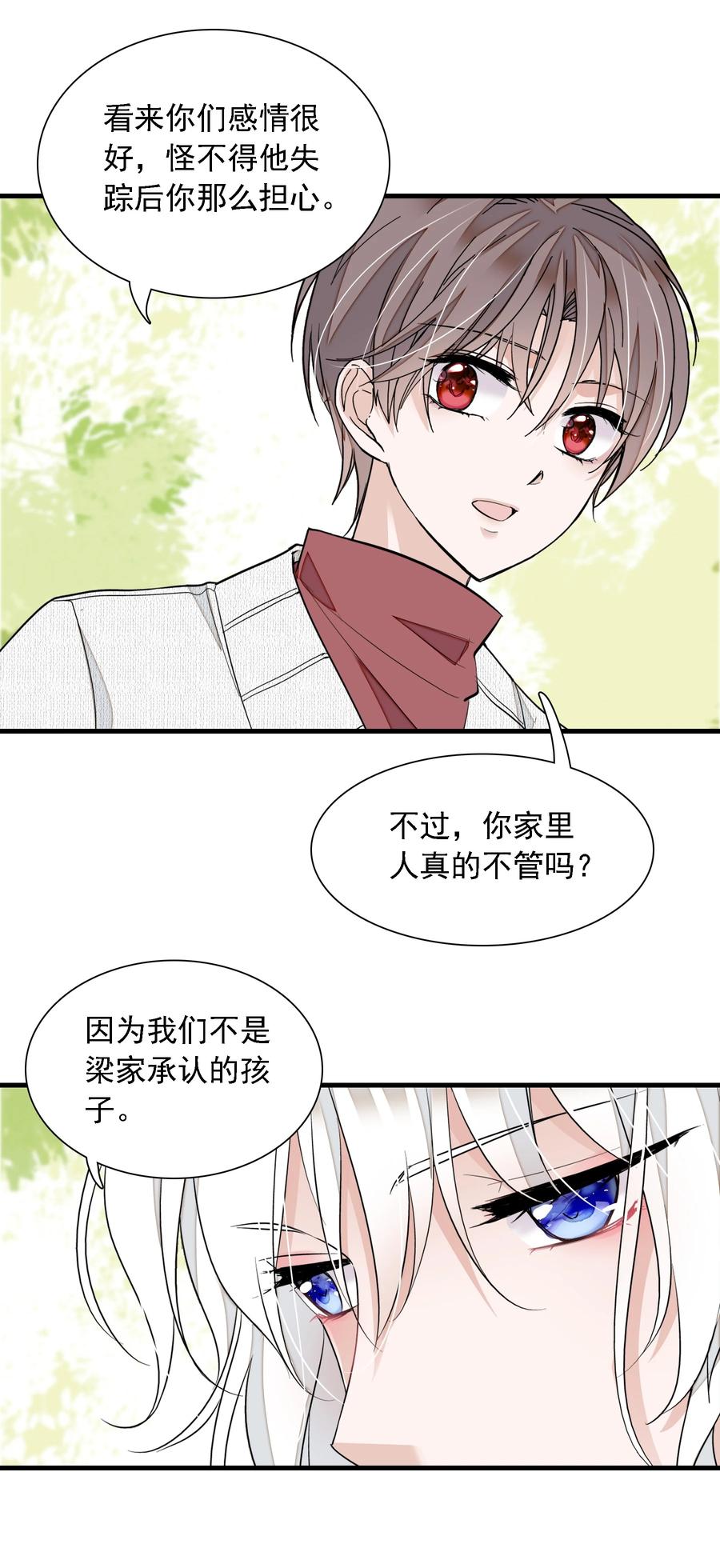 059危机重重-我家偶像有点不对劲-客心（第18张）