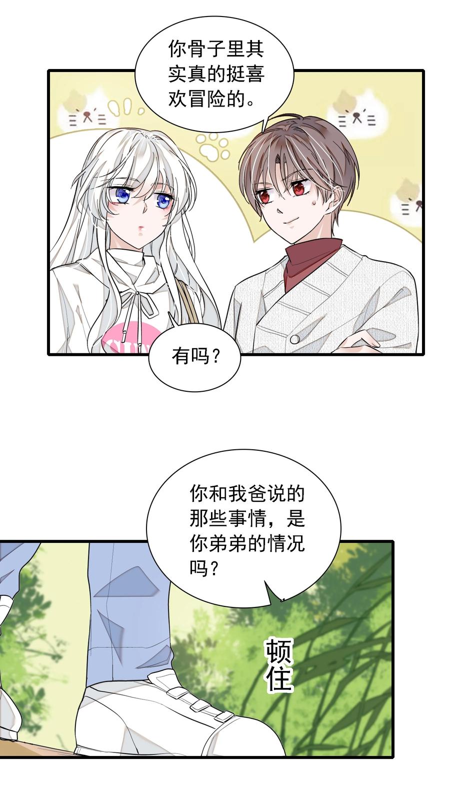 059危机重重-我家偶像有点不对劲-客心（第16张）