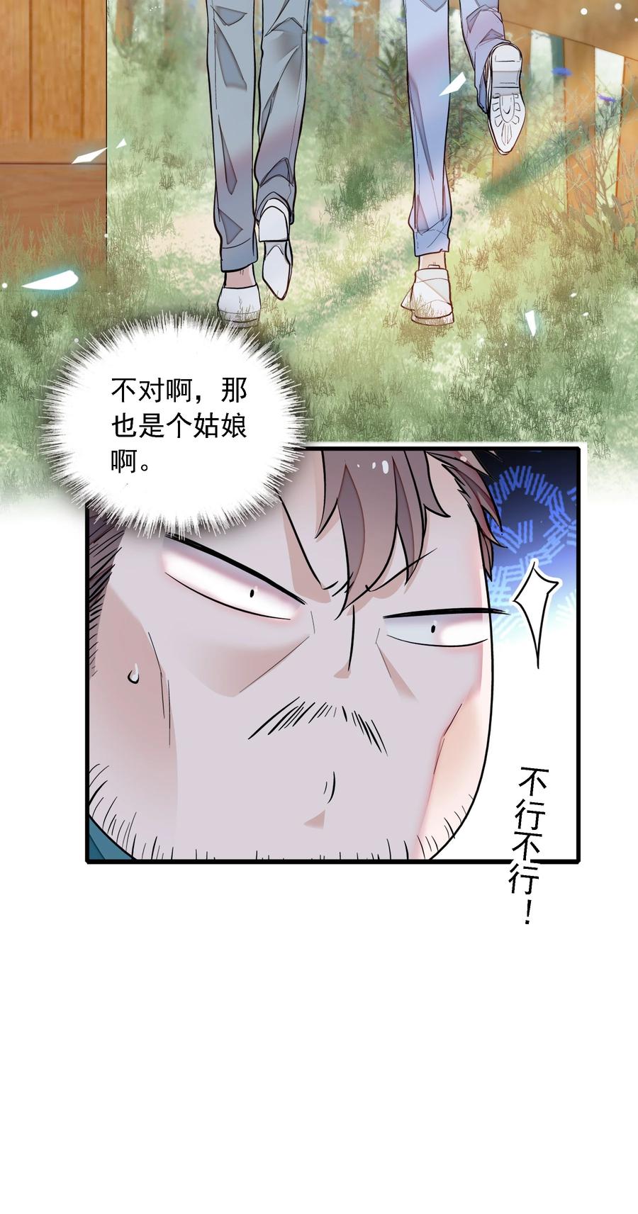 059危机重重-我家偶像有点不对劲-客心（第11张）