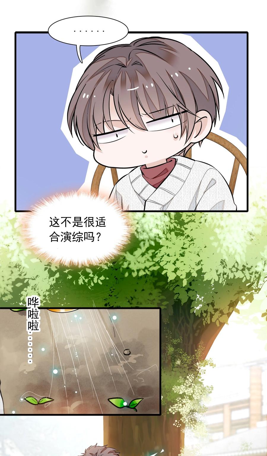 059危机重重-我家偶像有点不对劲-客心（第6张）