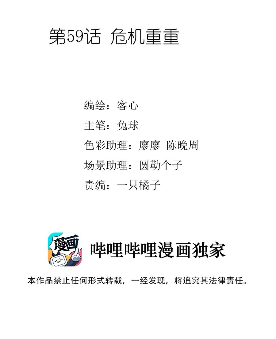 059危机重重-我家偶像有点不对劲-客心（第2张）