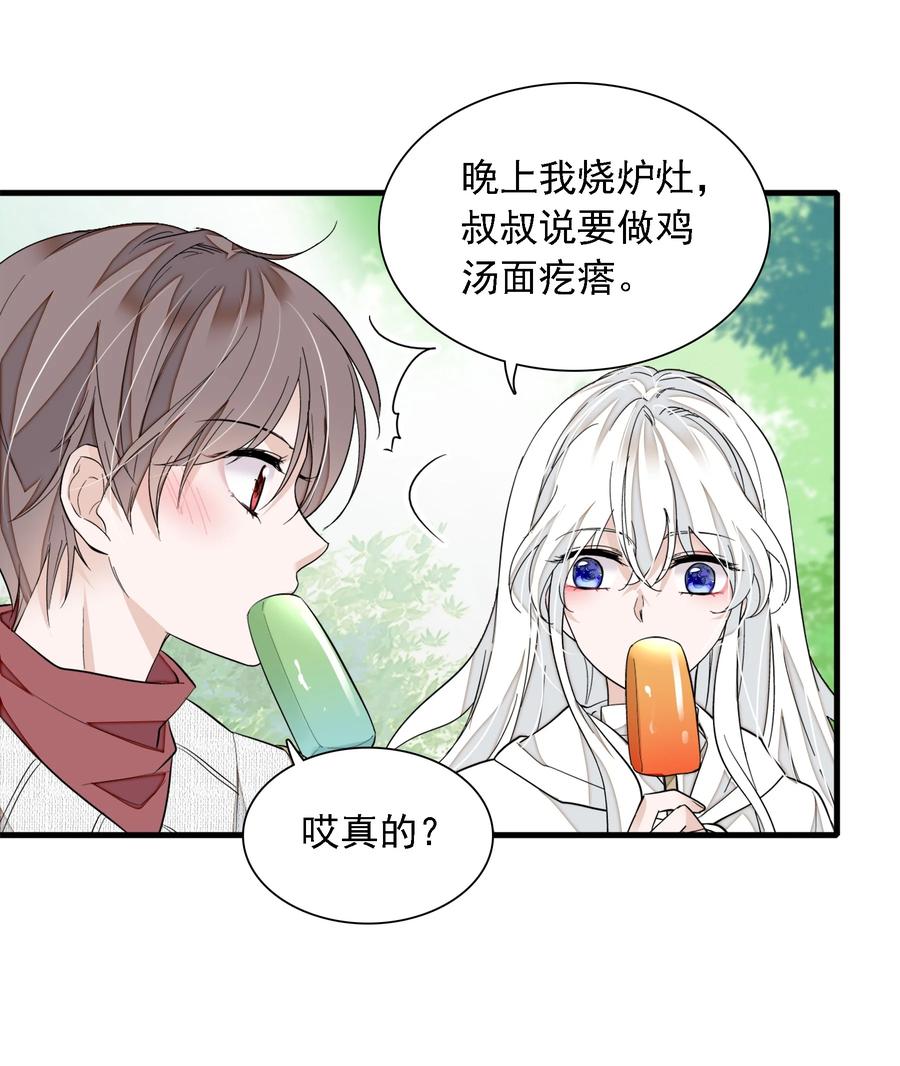 059危机重重-我家偶像有点不对劲-客心（第29张）