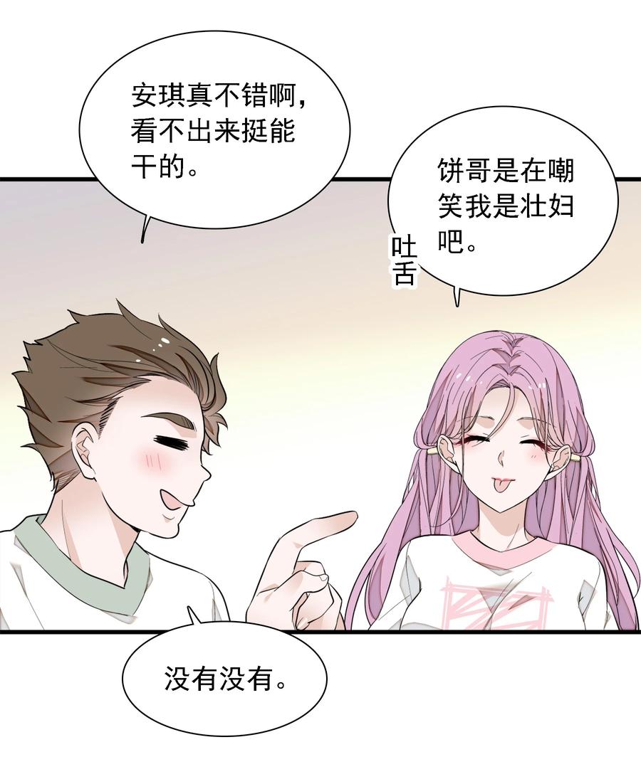 059危机重重-我家偶像有点不对劲-客心（第39张）