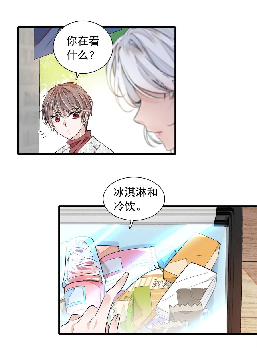 059危机重重-我家偶像有点不对劲-客心（第23张）