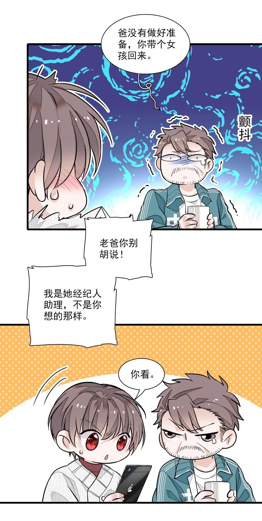 060背后的人-我家偶像有点不对劲-客心（第30张）