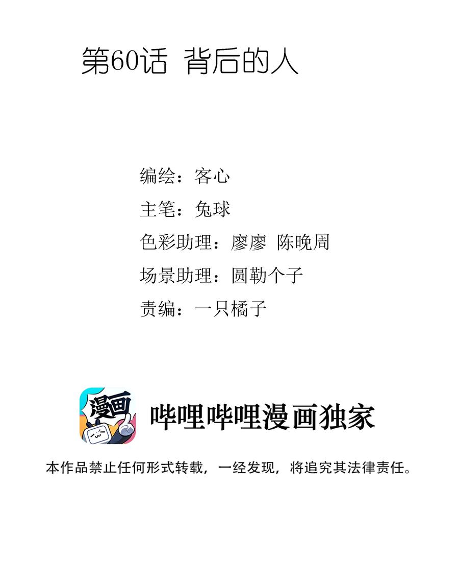 060背后的人-我家偶像有点不对劲-客心（第2张）