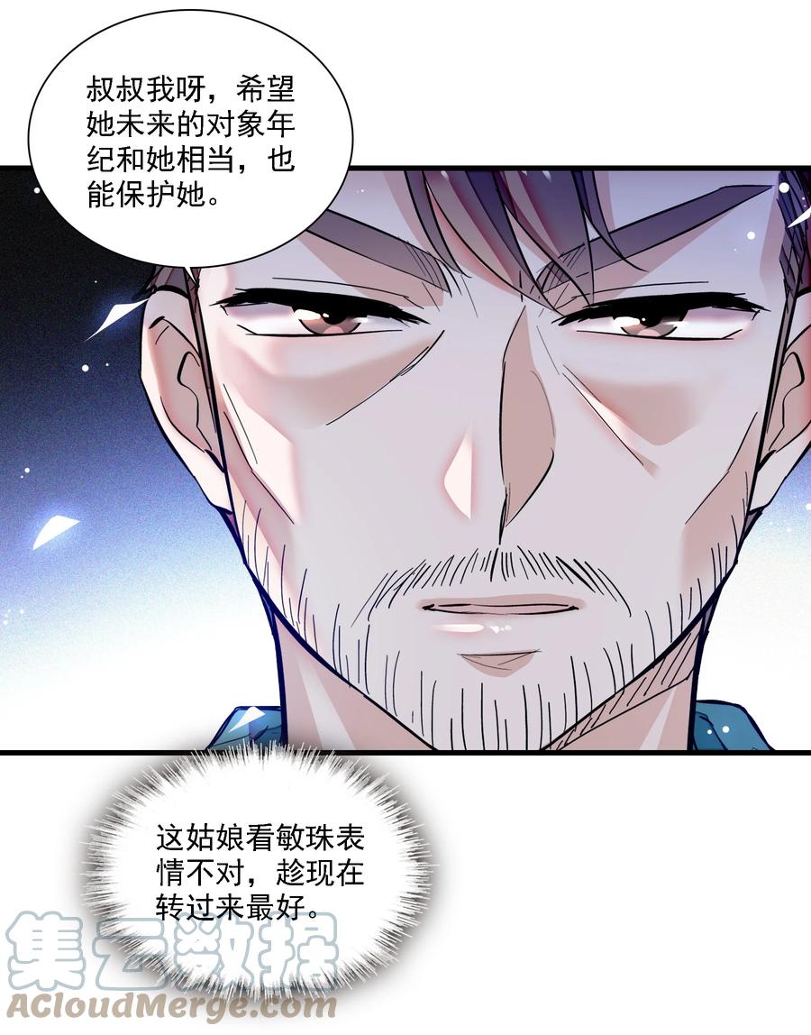 060背后的人-我家偶像有点不对劲-客心（第10张）