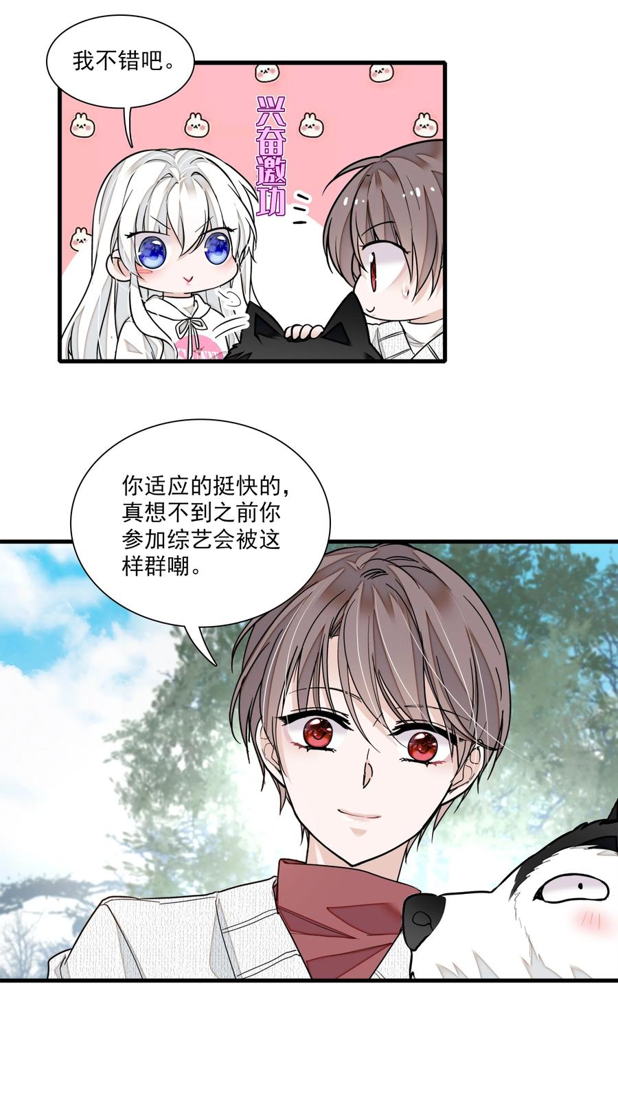 060背后的人-我家偶像有点不对劲-客心（第39张）