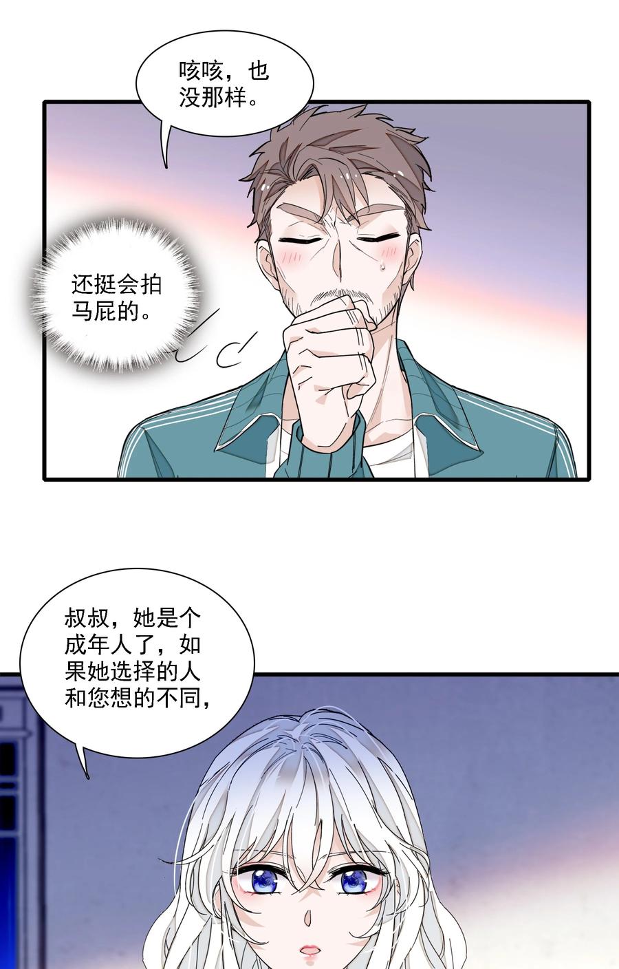 060背后的人-我家偶像有点不对劲-客心（第18张）