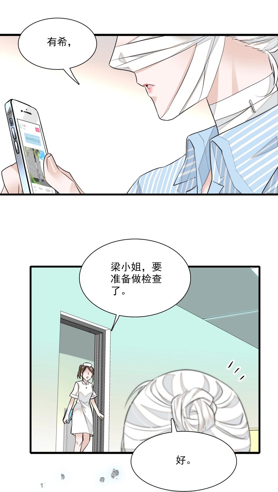 060背后的人-我家偶像有点不对劲-客心（第54张）