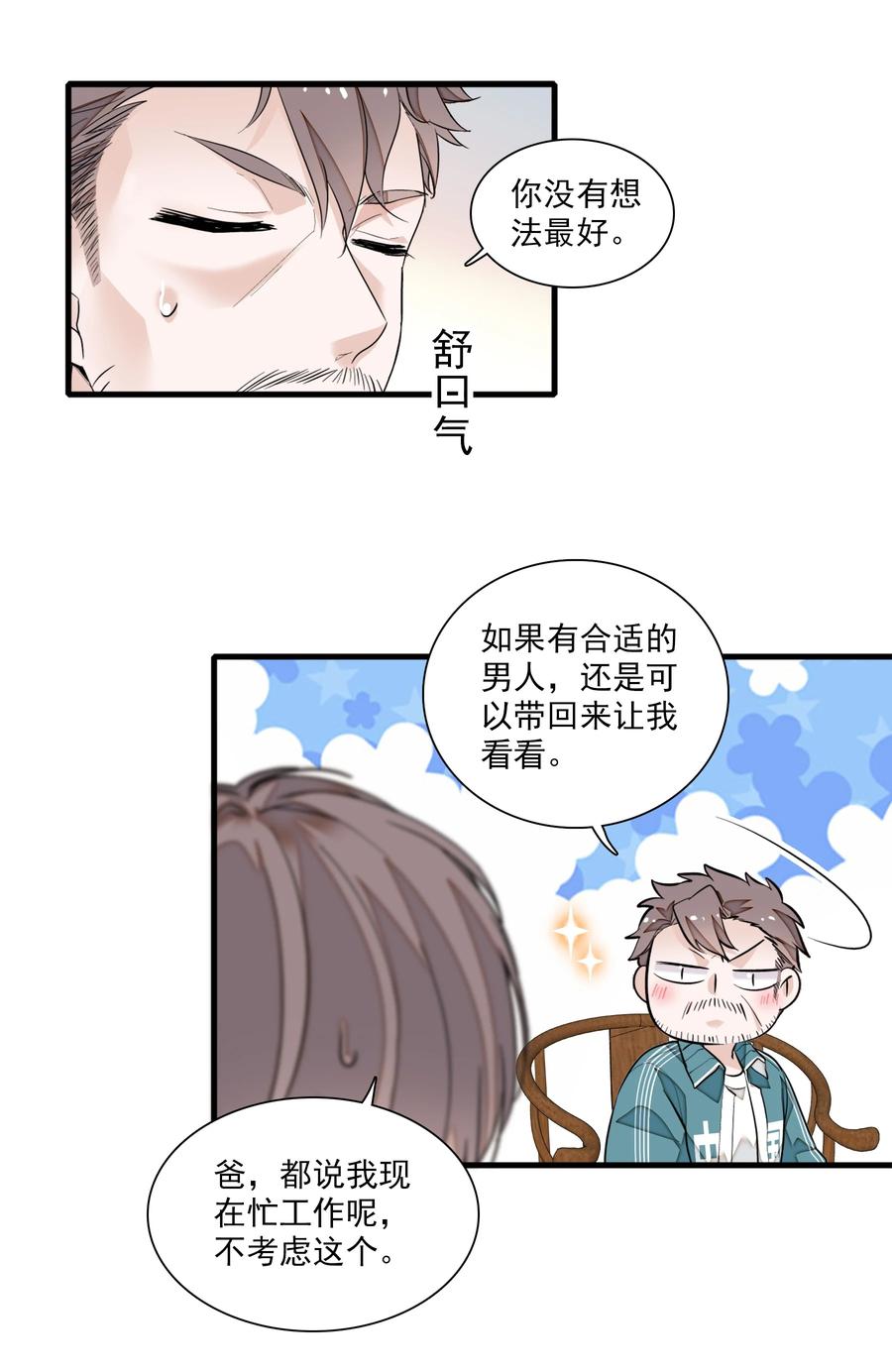 060背后的人-我家偶像有点不对劲-客心（第33张）