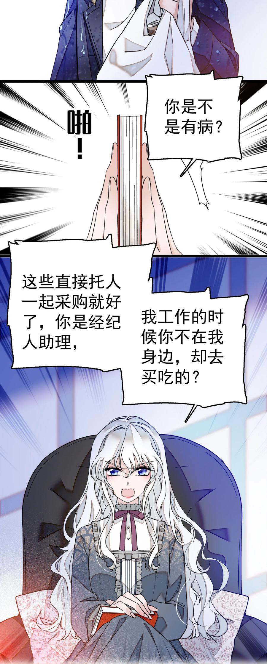005换衣擦身-我家偶像有点不对劲-客心（第22张）