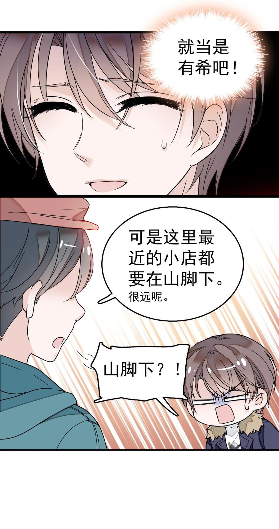 005换衣擦身-我家偶像有点不对劲-客心（第6张）
