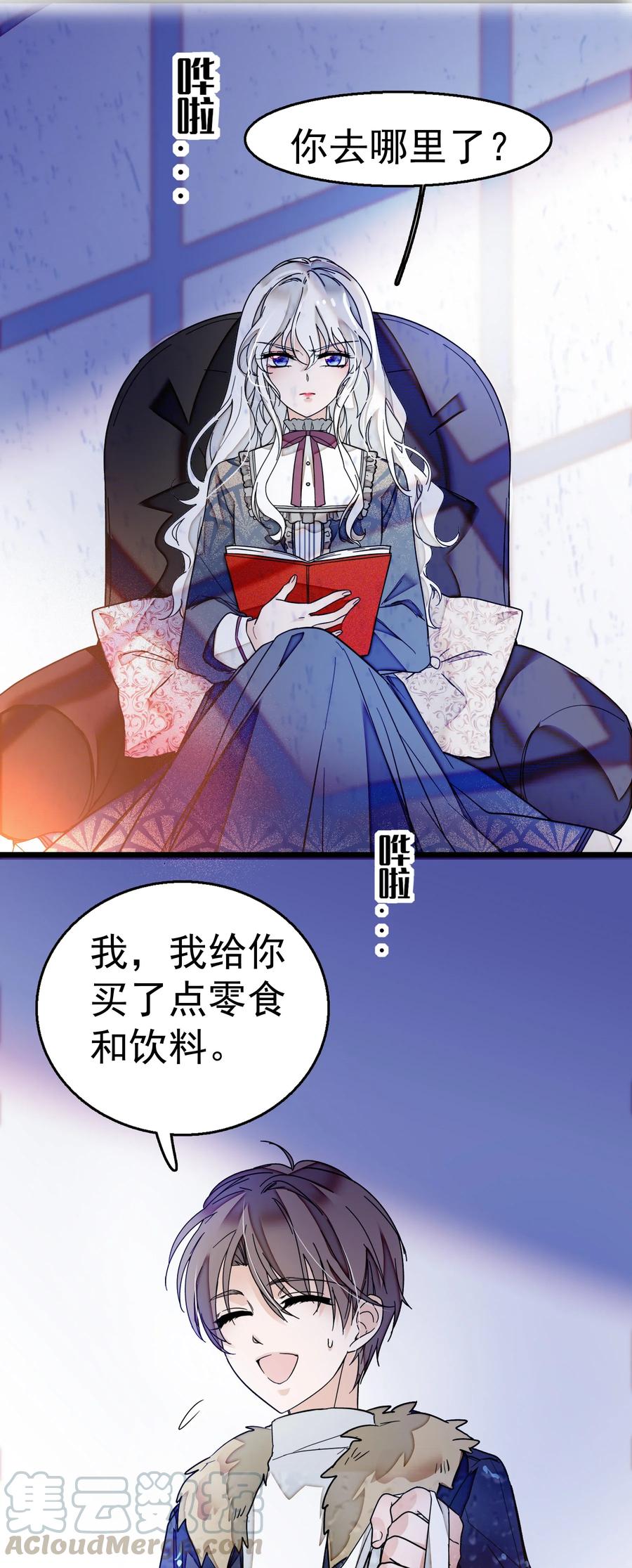 005换衣擦身-我家偶像有点不对劲-客心（第21张）