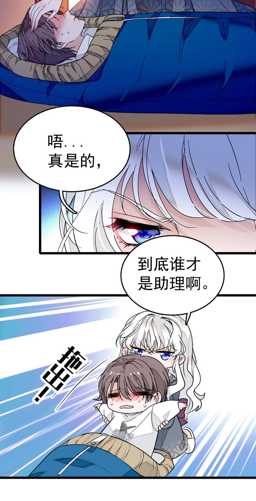 005换衣擦身-我家偶像有点不对劲-客心（第39张）