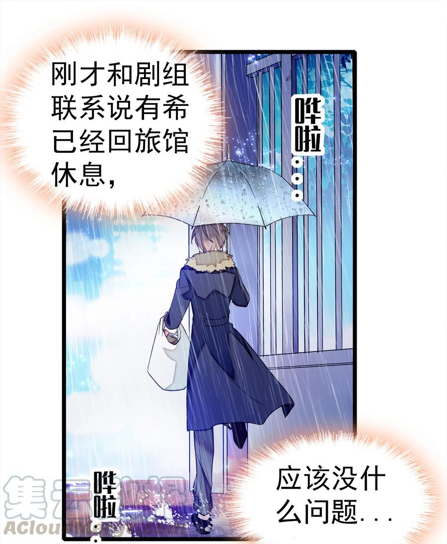 005换衣擦身-我家偶像有点不对劲-客心（第17张）