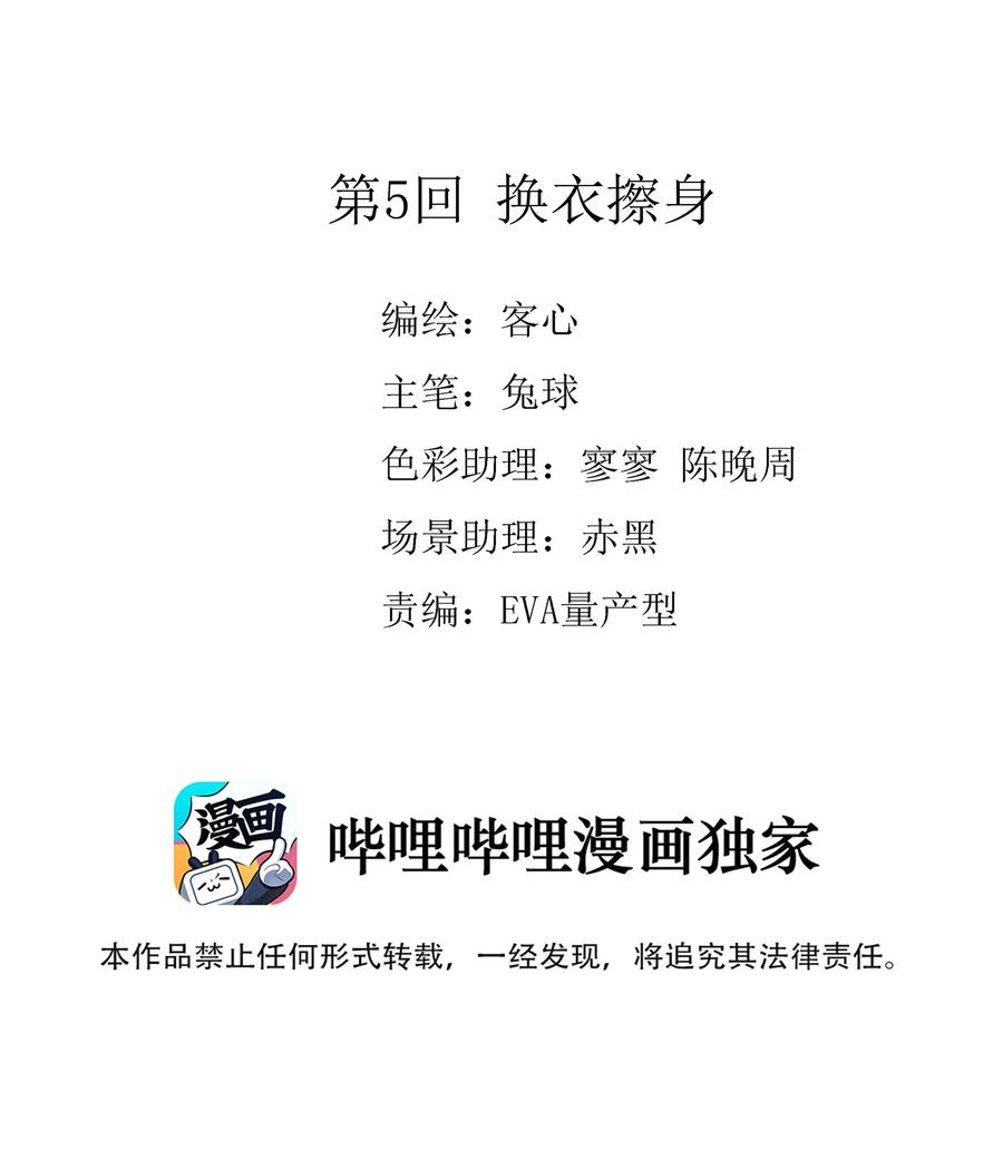 005换衣擦身-我家偶像有点不对劲-客心（第2张）