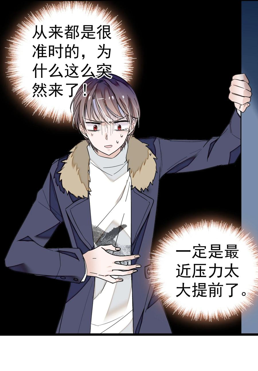 005换衣擦身-我家偶像有点不对劲-客心（第3张）