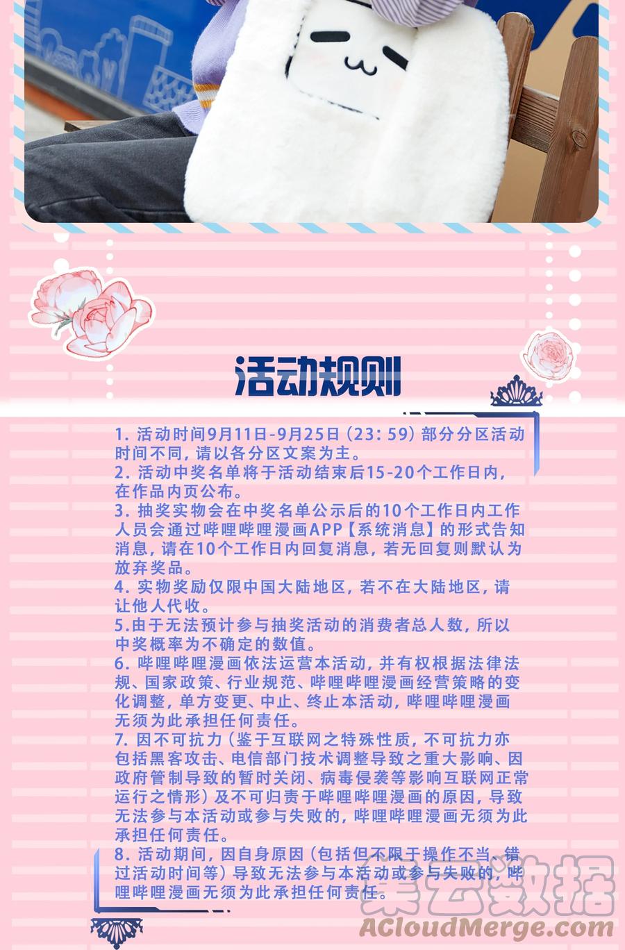 公告福利活动-我家偶像有点不对劲-客心（第9张）
